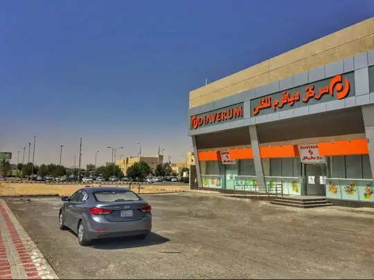 دياڤيرم الأحساء - محاسن